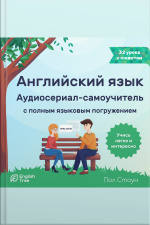 The English Language. Audio Series - English Tree Self-teacher