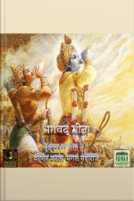 The Song Of God Bhagavada Gita
