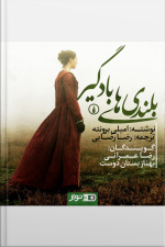 Wuthering Heights - بلندی های بادگیر