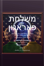 The Paragon Expedition (hebrew)