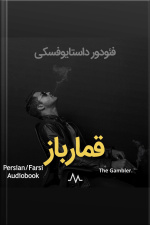 The Gambler