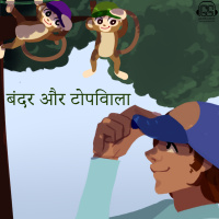 Bandar Aur Topiwala : बंदर और टोपिवाला