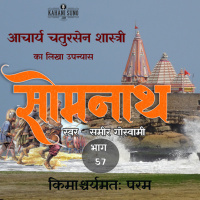Somnath | Part - 57 Kimashcharyamatah Param | A Novel by Acharaya Chatursen Shastri | Based on the attack of Mahmud of Ghazni at Somnath | सोमनाथ उपन्यास