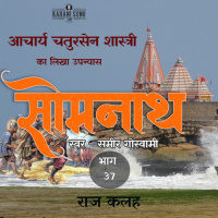 Somnath | Part - 37 Raj Kalah | A Novel by Acharaya Chatursen Shastri | Based on the attack of Mahmud of Ghazni at Somnath | सोमनाथ उपन्यास