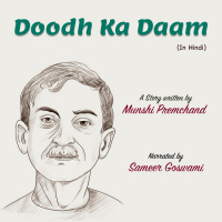 दूध का दाम - मुंशी प्रेमचंद की लिखी कहानी Doodh Ka Daam - A Story written by Munshi Premchand