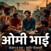 Omi Bhai | ओमी भाई - A Story written and narrated by Sameer Goswami
