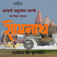 Somnath | Part - 35 Damodar Ki Kootniti | A Novel by Acharaya Chatursen Shastri | Based on the attack of Mahmud of Ghazni at Somnath | सोमनाथ उपन्यास