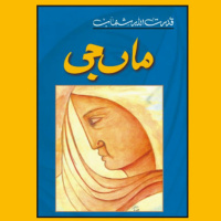 Maa Jee by Qudratullah Shahab | Complete Afsana