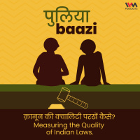 क़ानून की क्वालिटी परखें कैसे? Measuring the Quality of Indian Laws.