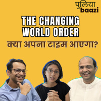 बदलती विश्व व्यवस्था। The Changing World Order: Kya Apna Time Aayega?