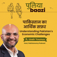 पाकिस्तान का आर्थिक सफ़र। Understanding Pakistans Economic Challenges ft. Uzair Younus