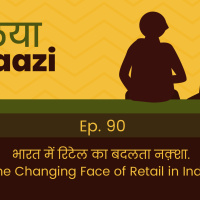 भारत में रिटेल का बदलता नक़्शा. The Changing Face of Retail in India