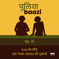 Raid के पीछे, एक टैक्स अफ़सर की ज़ुबानी. Story of Indian Taxation.