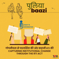 गोपनीयता से पारदर्शिता की ओर: कहानी RTI की. Capturing Institutional Change through the RTI Act.