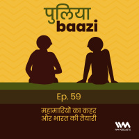 महामारियों का कहर और भारत की तैयारी. India and the Pandemic.