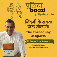 जिंदगी के सबक खेल खेल में। The Philosophy of Sports ft. Nandan Kamath