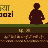 दूसरे देशों के झगड़ों में क्यों पड़े? International Peace Mediation and India.