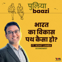 भारत का विकास पथ कैसा हो? Breaking the Mould ft. Rohit Lamba