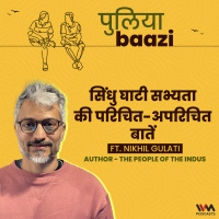 सिंधु घाटी सभ्यता की परिचित-अपरिचित बातें। The People of the Indus ft. Nikhil Gulati
