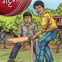 पहला एपिसोड: गोल गट्टम