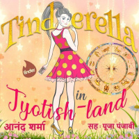 पहला एपिसोड: Tinderella in Jyotishland