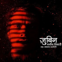 पहला एपिसोड: ज़ुबिन