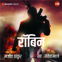 पहला एपिसोड: रॉबिन