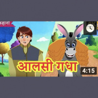 6: आलसी गधा | The Foolish Donkey in Hindi | हिंदी कहानियां