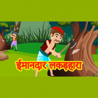 8: ईमानदार लकड़हारा| Hindi Stories For Kids | Kidoo Rhymes  Stories