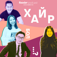 #39 Хайр - I хэсэг