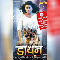 Bhojpuri फिल्म Dayan का ट्रेलर हुआ रिलीज, हॉरर स्क्रिप्ट पर बनी है फिल्म !!