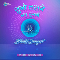 Suno Tarane Nae Purane: January 2024