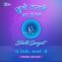 Suno Tarane Nae Purane with Dr. Vinod Gandharv Ji: July 2023