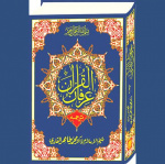 Recitation Of Holy Quran With Urdu Translation