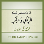 Narmi Ki Ahmiyyat - Lahore 2016