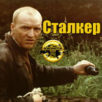 45 év a Zóna bűvöletében - Sztalker - Roboraptor Podcast #108