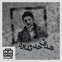 صداهای عامهپسند، شمارهی پنجم، هدف حد نداره