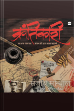 Krantikari: Bharat Ke Swatantrata Sangram Ki Ek Alag Kahani