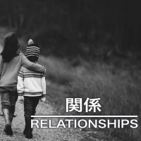 原点 Origins - 関係 第三 Relationships part 3
