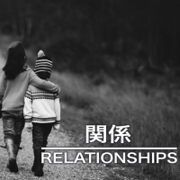 原点 Origins - 関係 第二 Relationships part 2