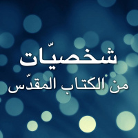 بلعام 2