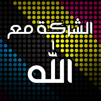 بالصمت والعزلة تتمكّن شركتنا مع الله 1