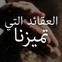 الصوم 2