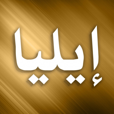 Arabic Insight For Living