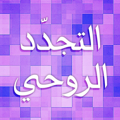 Arabic Insight For Living