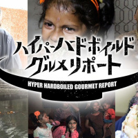 Hyper Hardboiled Gourmet Report On Netflix