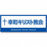 River of Blessing Church