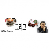 TTMIK Level 2 Lesson 3