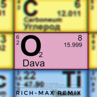 Dava - Кислород (RICH-MAX Remix)
