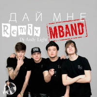 MBAND – Дай мне (Dj Andy Light Remix Sax)